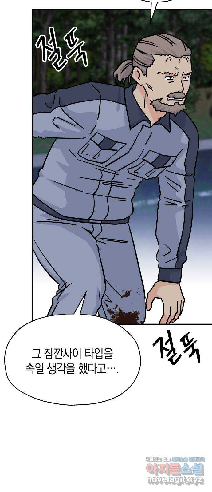 멸망으로 시작하는! 근미래 생존법 32화 2
