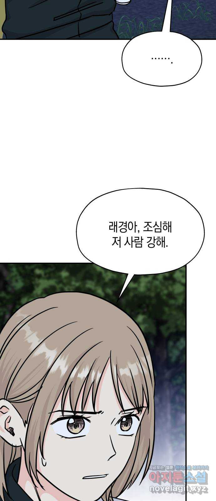 멸망으로 시작하는! 근미래 생존법 32화 7