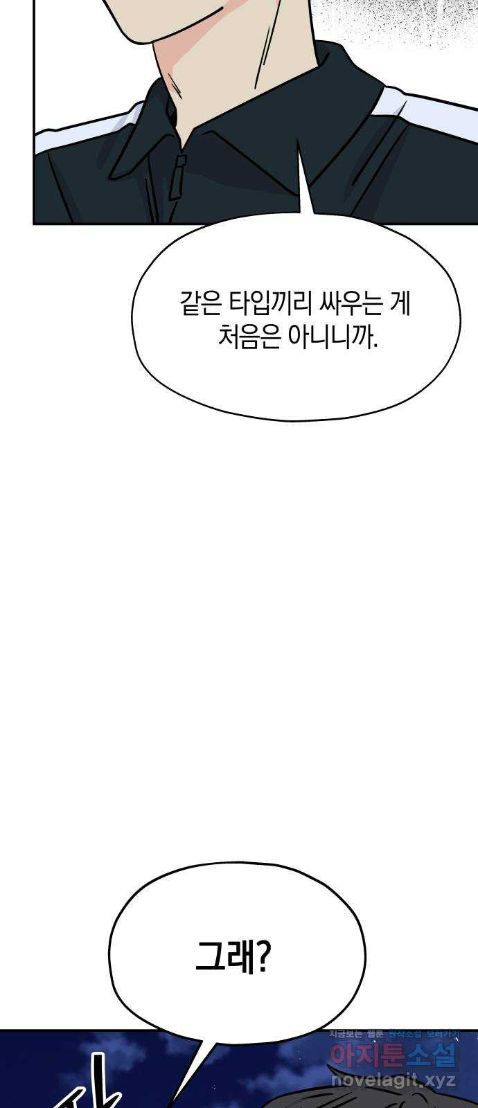 멸망으로 시작하는! 근미래 생존법 32화 9