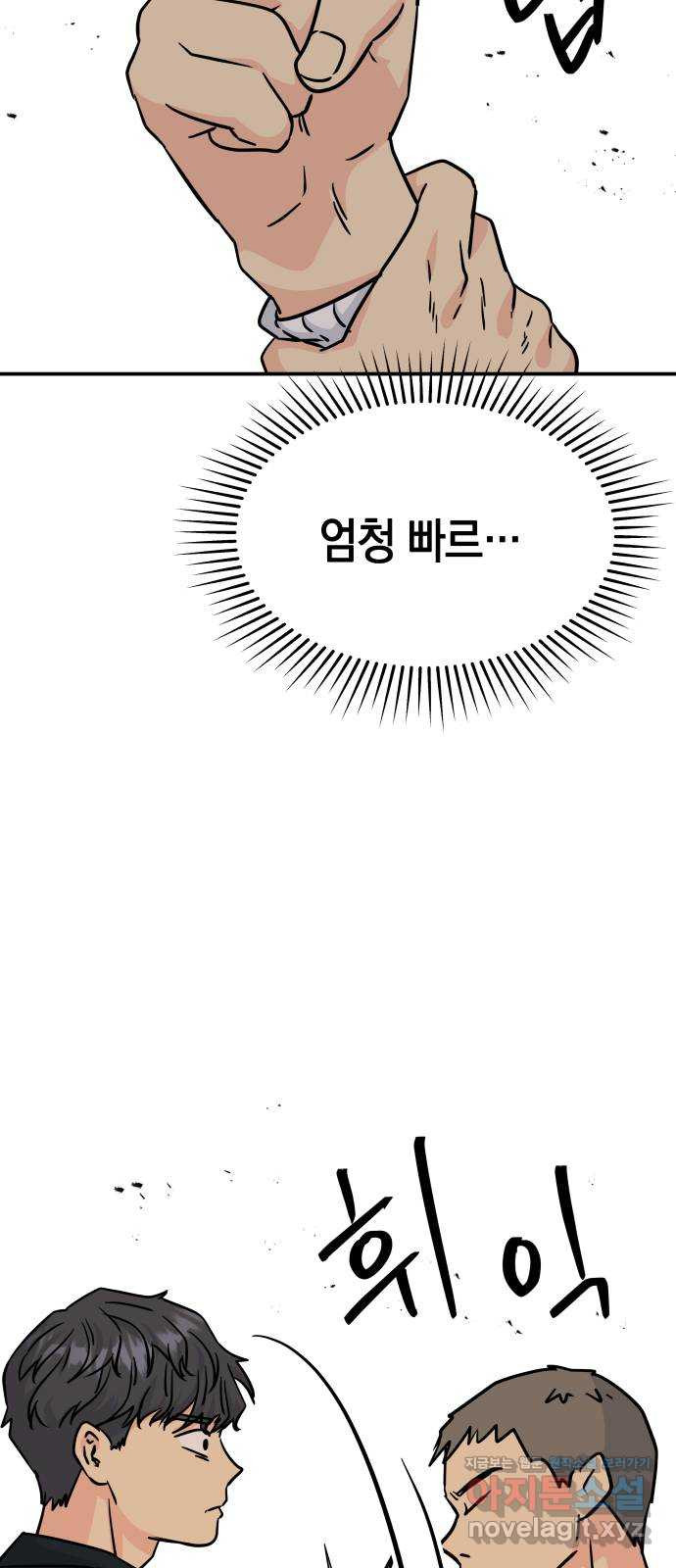 멸망으로 시작하는! 근미래 생존법 32화 11