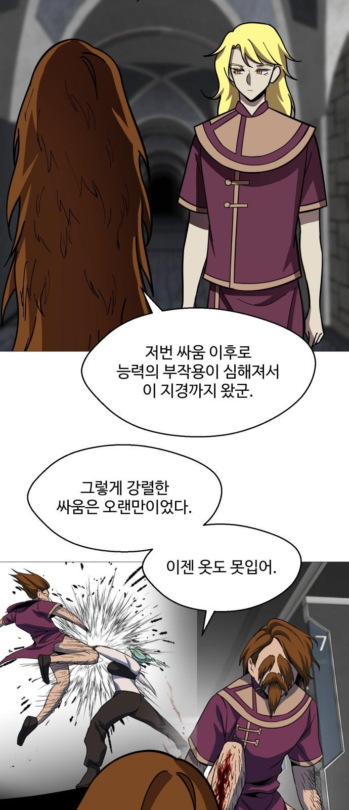 어글리후드 246. 애송이들 2