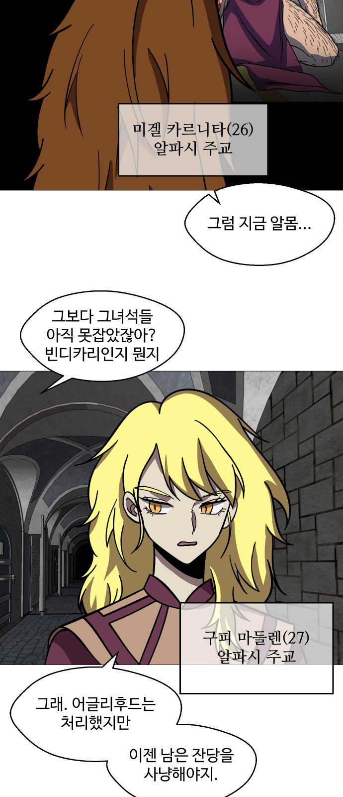 어글리후드 246. 애송이들 3