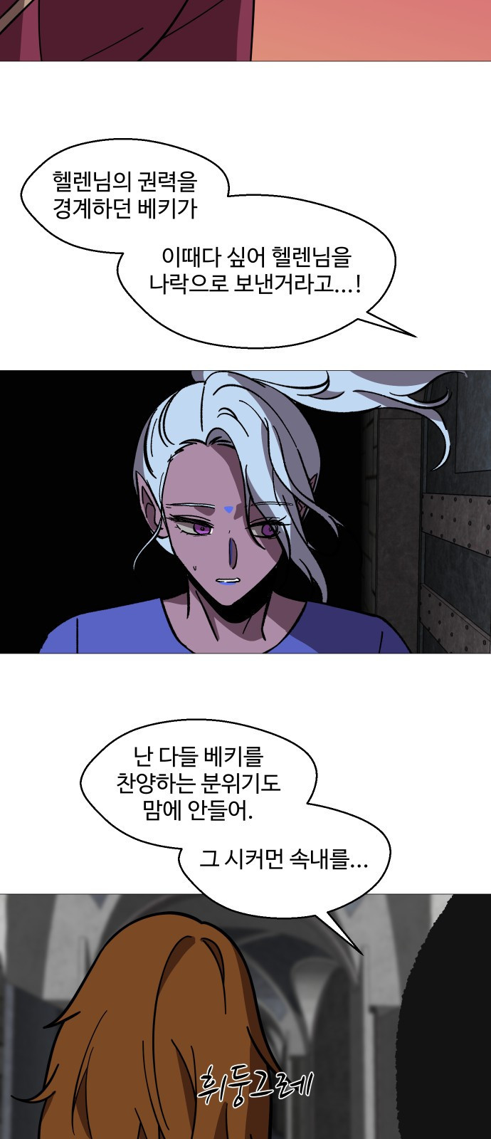 어글리후드 246. 애송이들 13