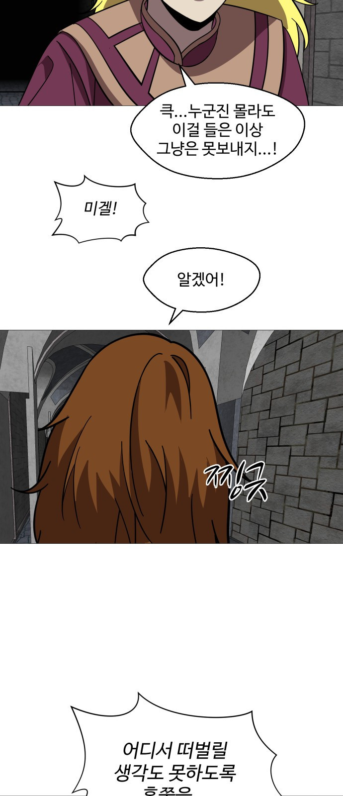 어글리후드 246. 애송이들 18