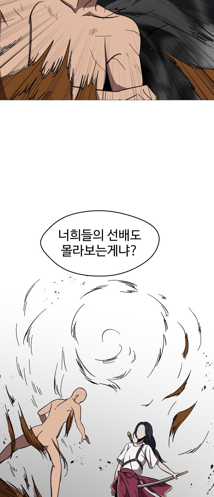 어글리후드 246. 애송이들 22