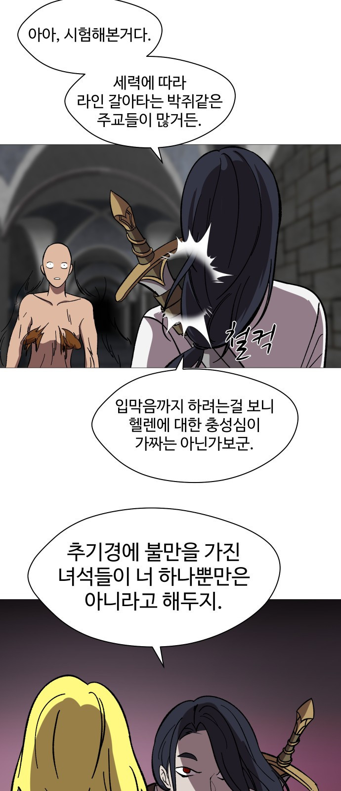 어글리후드 246. 애송이들 24