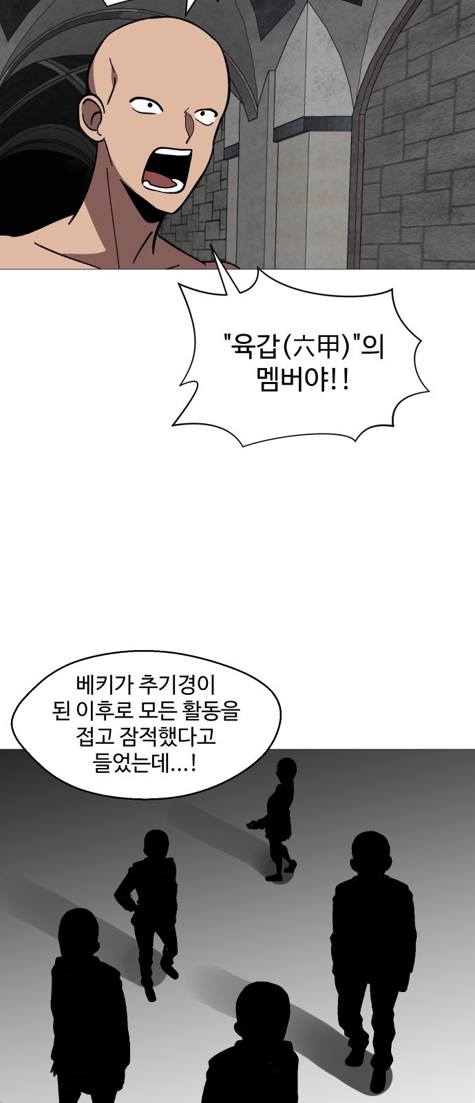 어글리후드 246. 애송이들 27