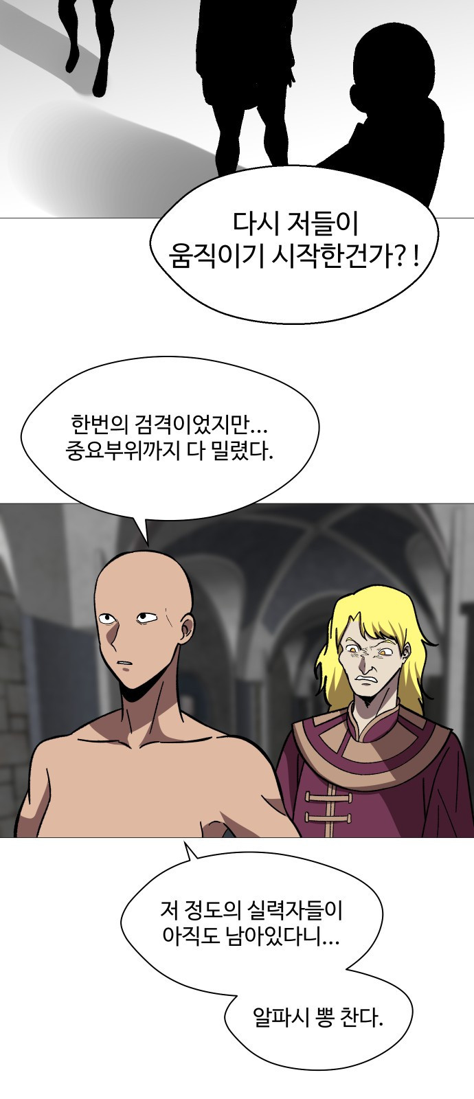 어글리후드 246. 애송이들 28