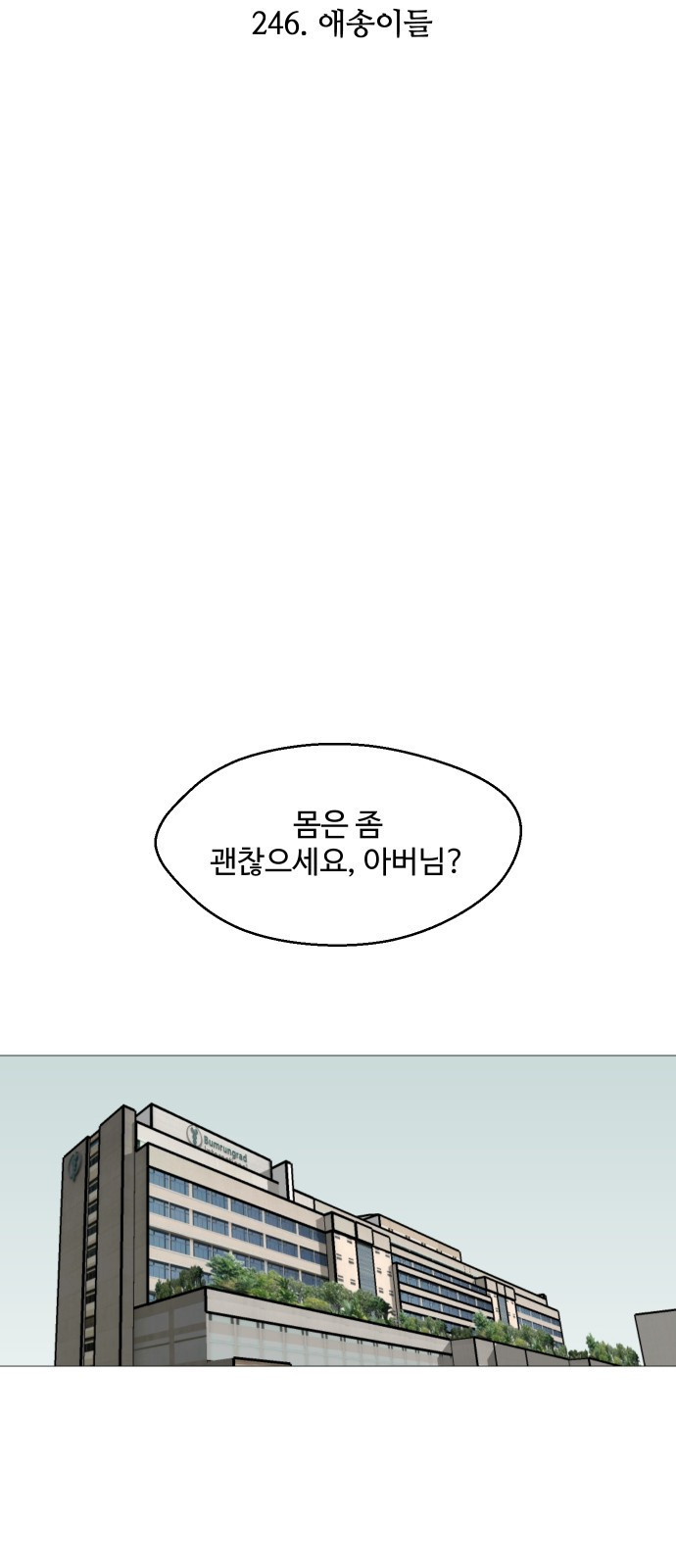 어글리후드 246. 애송이들 32