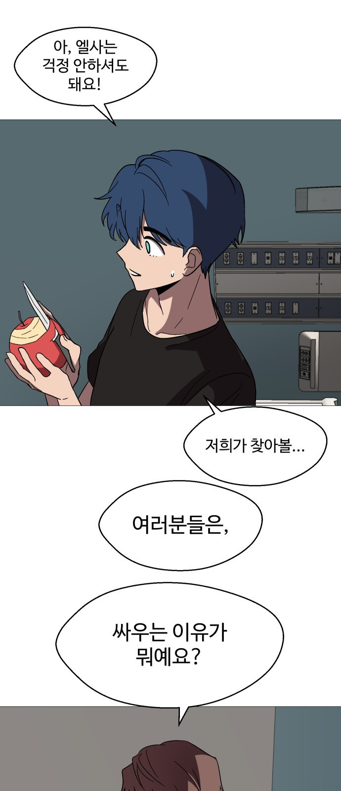 어글리후드 246. 애송이들 35