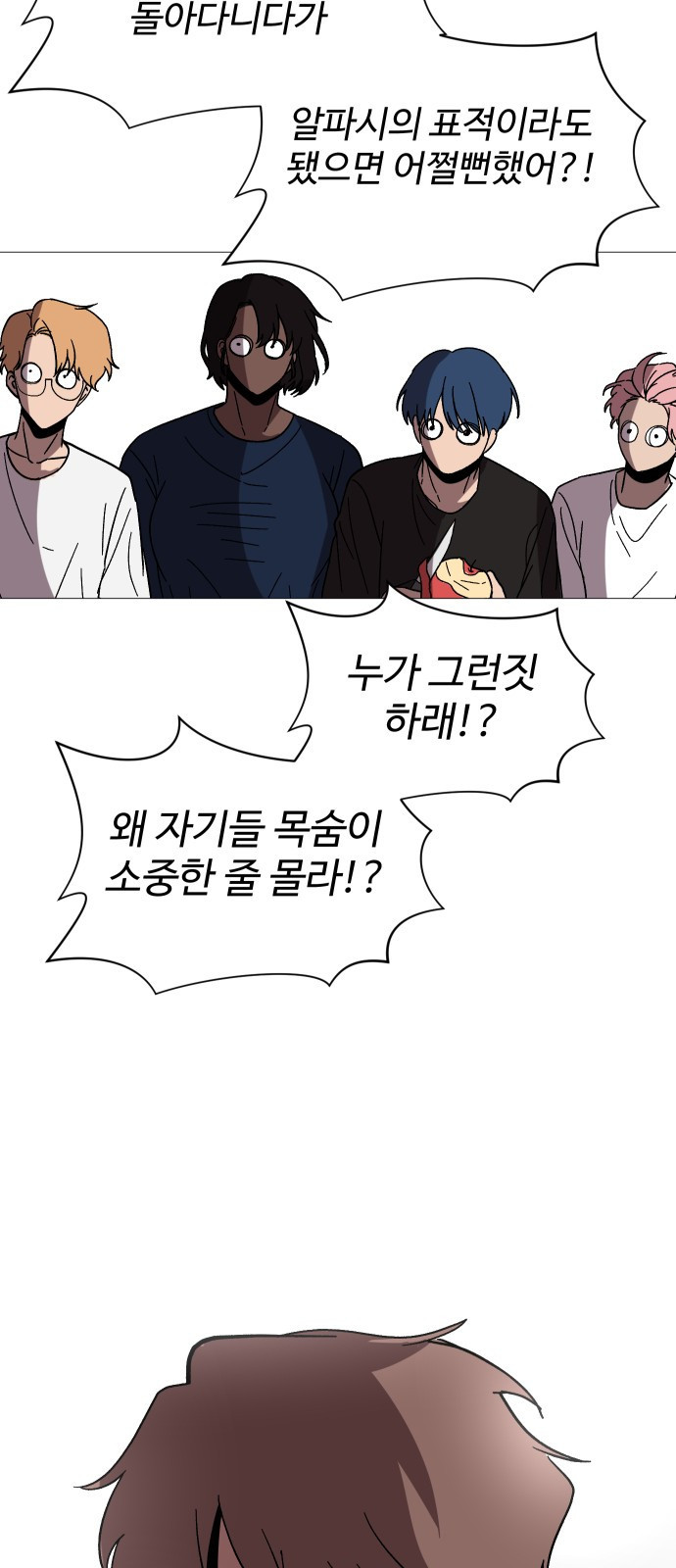 어글리후드 246. 애송이들 43
