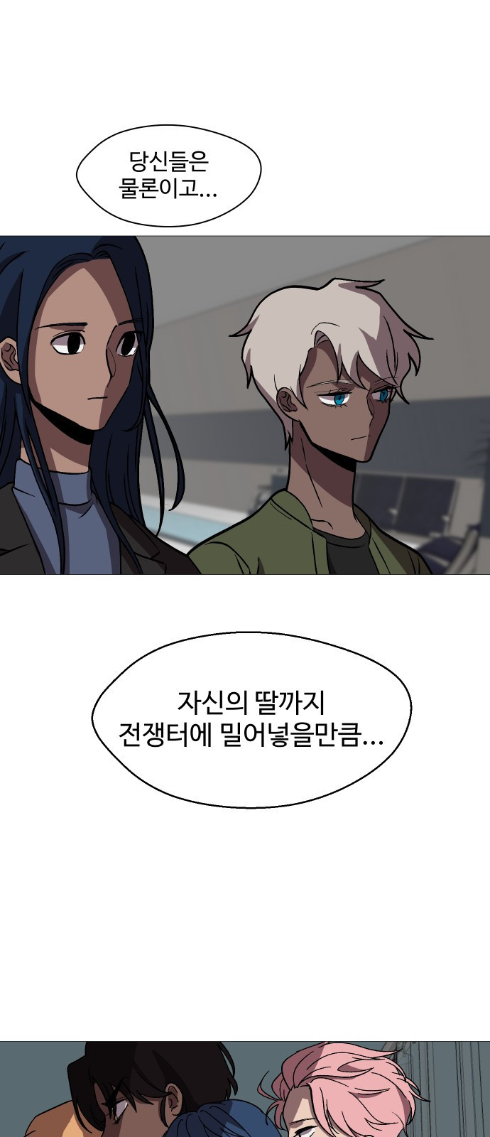 어글리후드 246. 애송이들 47