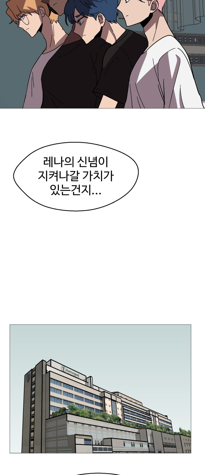 어글리후드 246. 애송이들 48