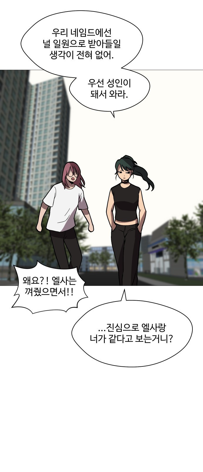 어글리후드 246. 애송이들 52