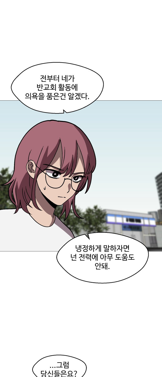 어글리후드 246. 애송이들 53