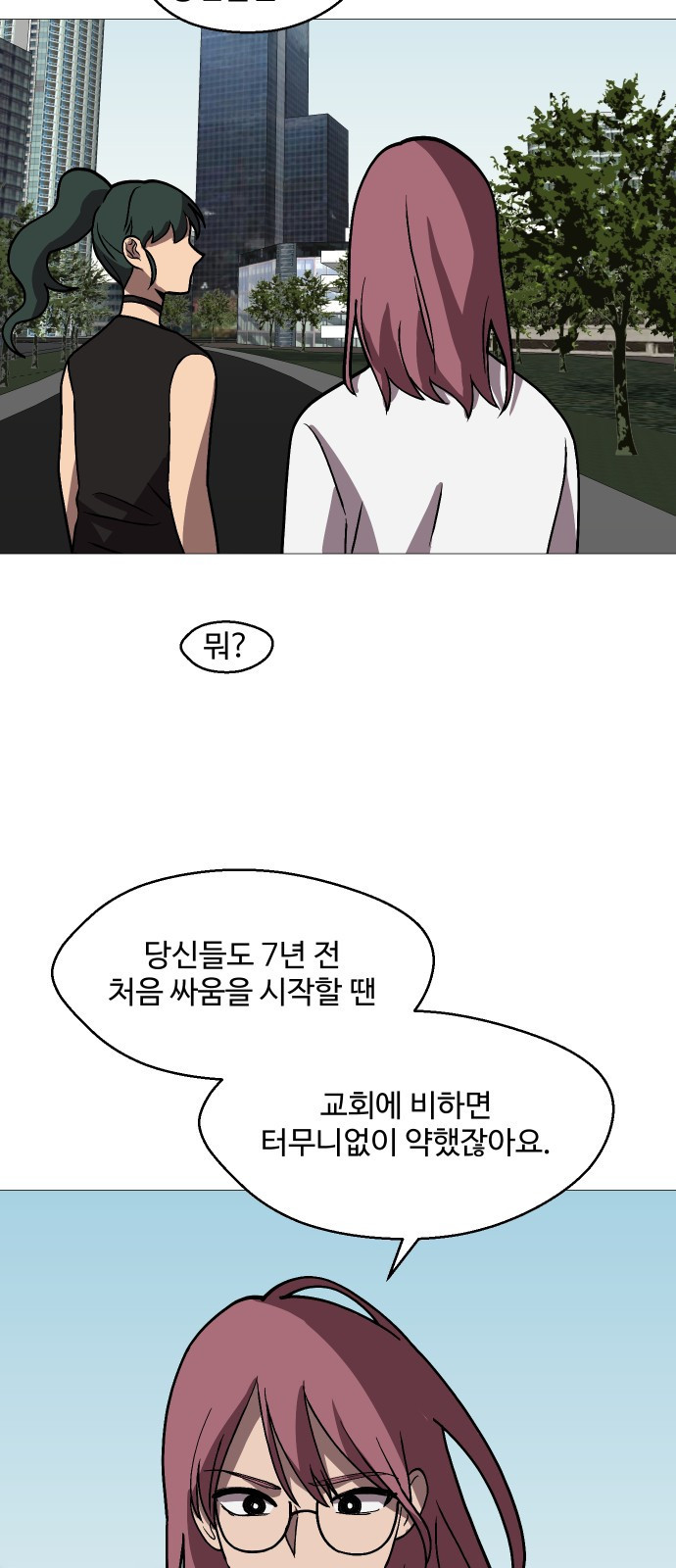 어글리후드 246. 애송이들 54