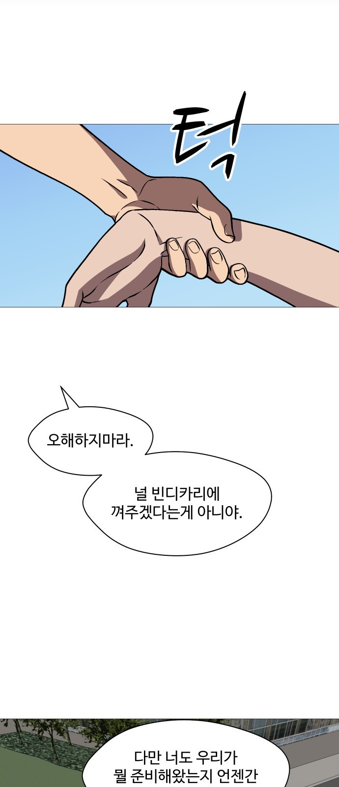 어글리후드 246. 애송이들 58