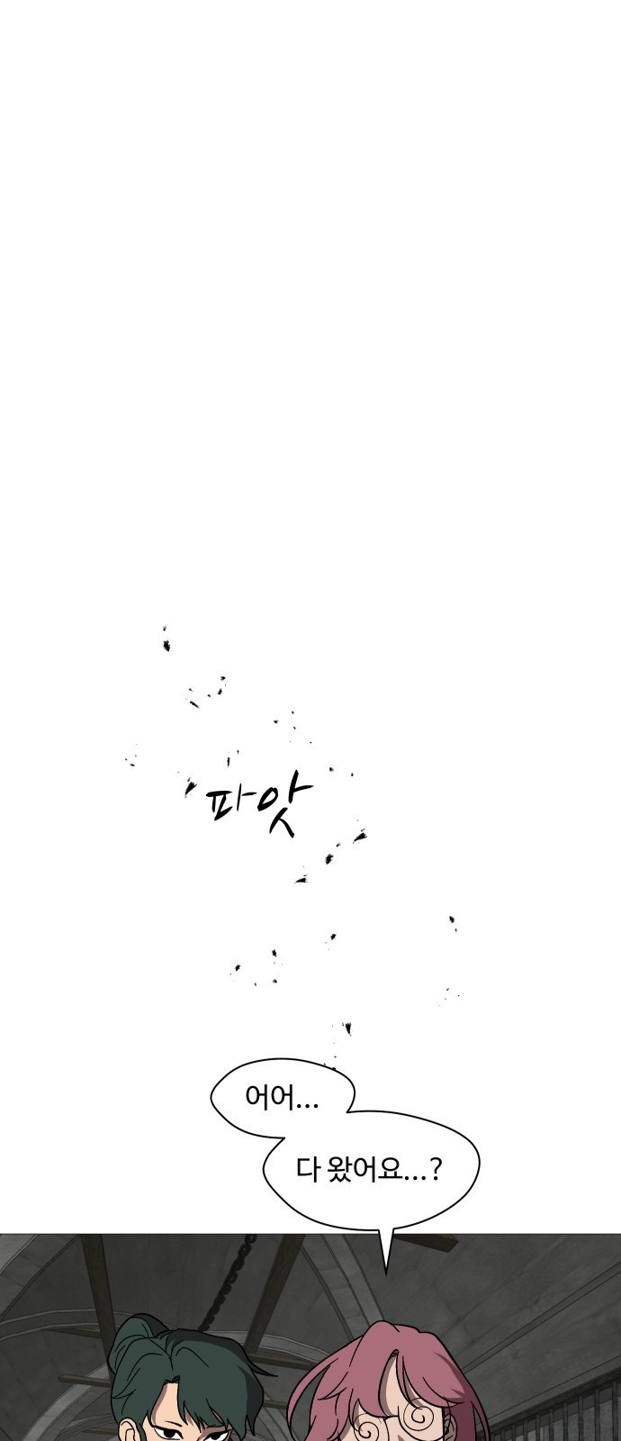 어글리후드 246. 애송이들 60