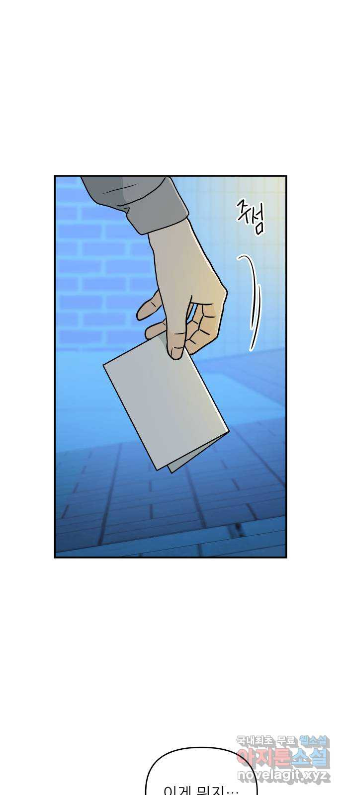 오후가 멈추도록 12화 1