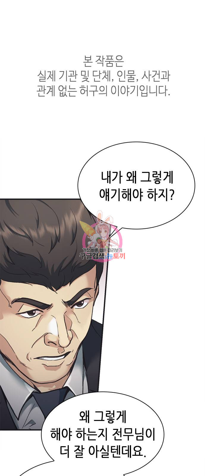 신입사원 강 회장 24화 1