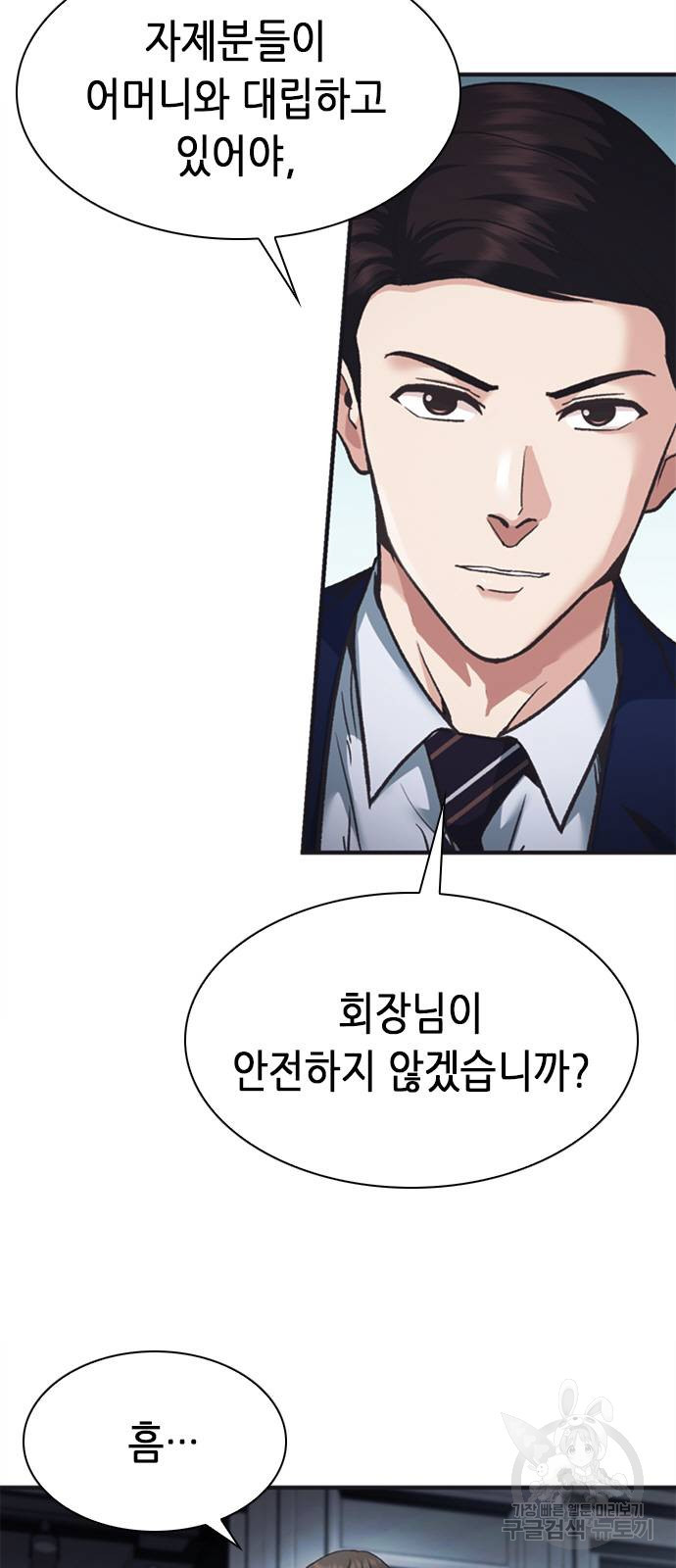 신입사원 강 회장 24화 2