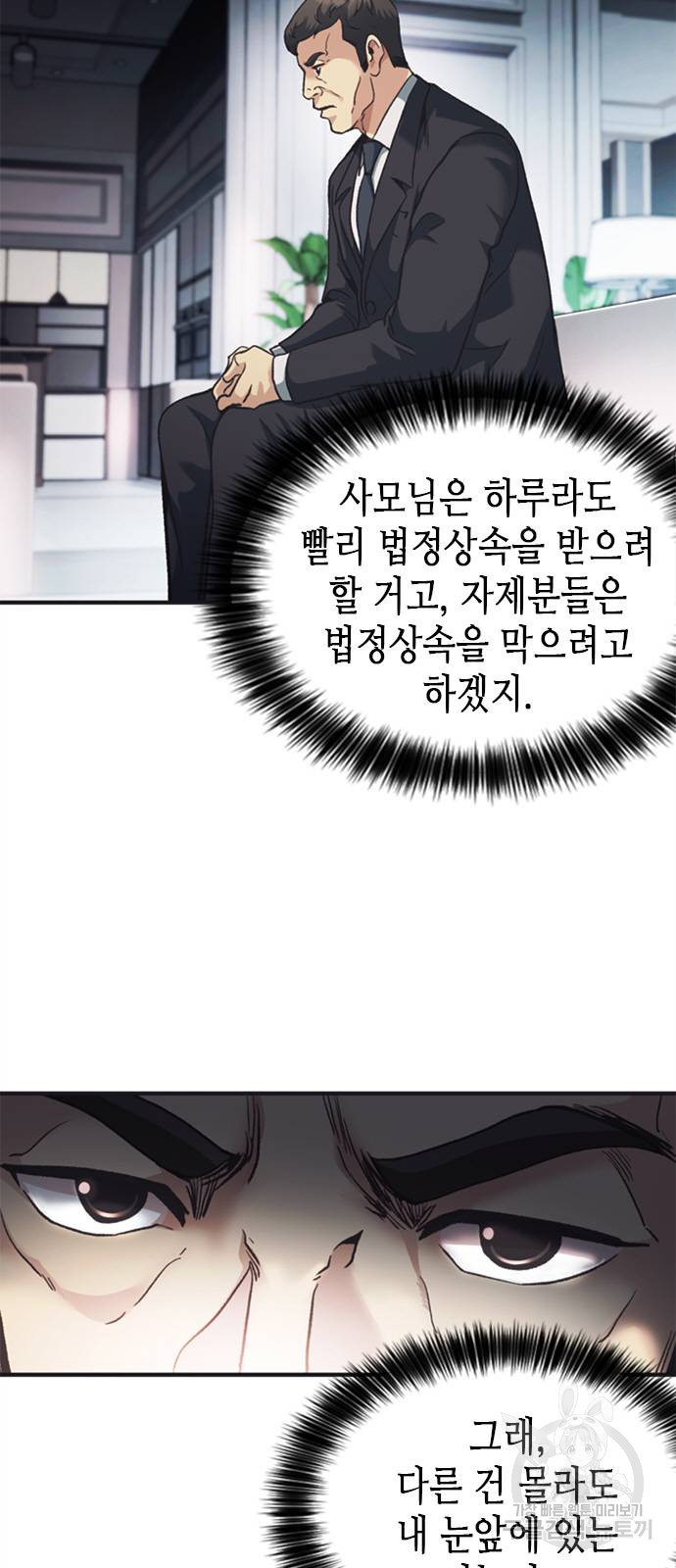 신입사원 강 회장 24화 3