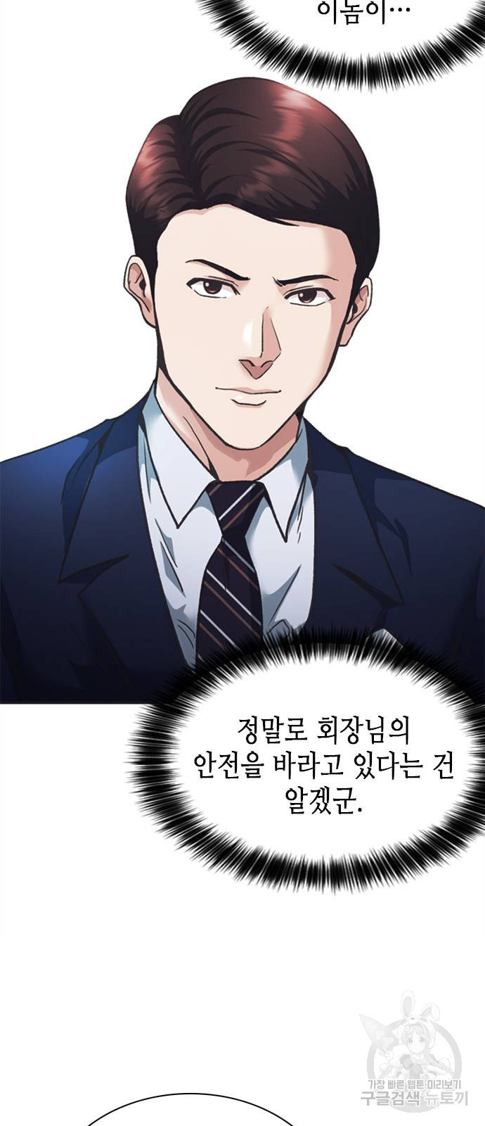 신입사원 강 회장 24화 4