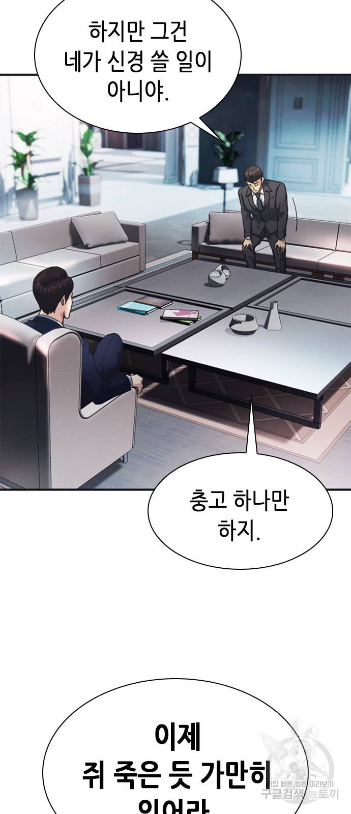 신입사원 강 회장 24화 5