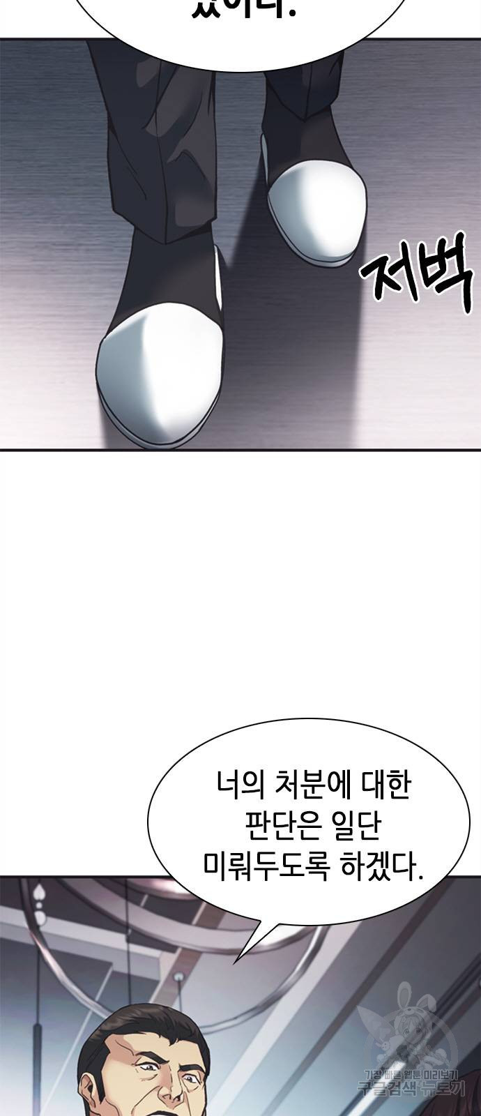 신입사원 강 회장 24화 6