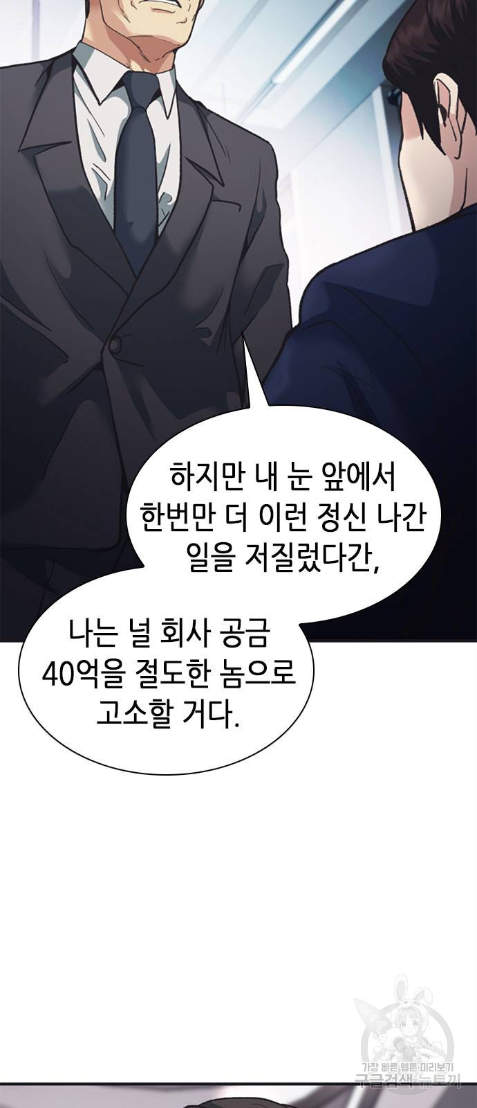 신입사원 강 회장 24화 7
