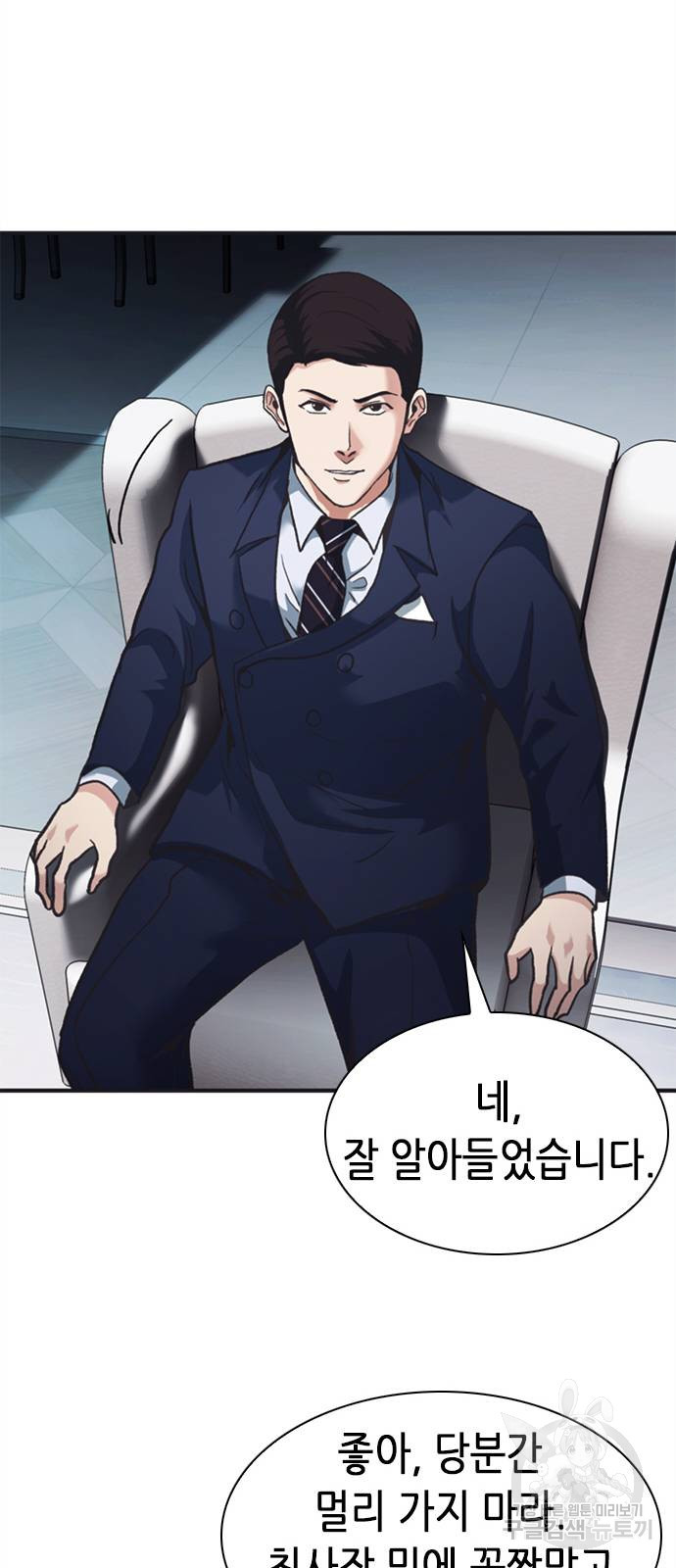 신입사원 강 회장 24화 9