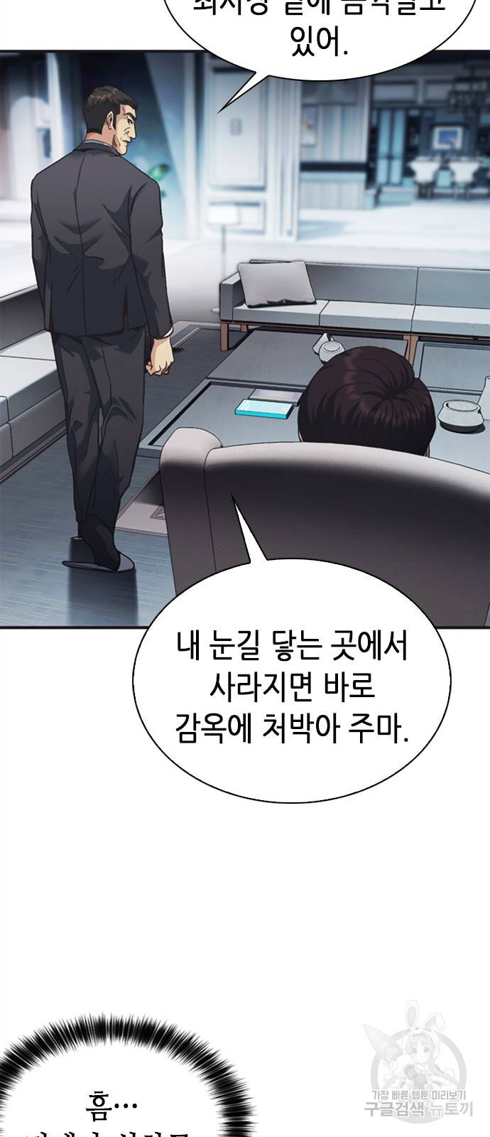 신입사원 강 회장 24화 10