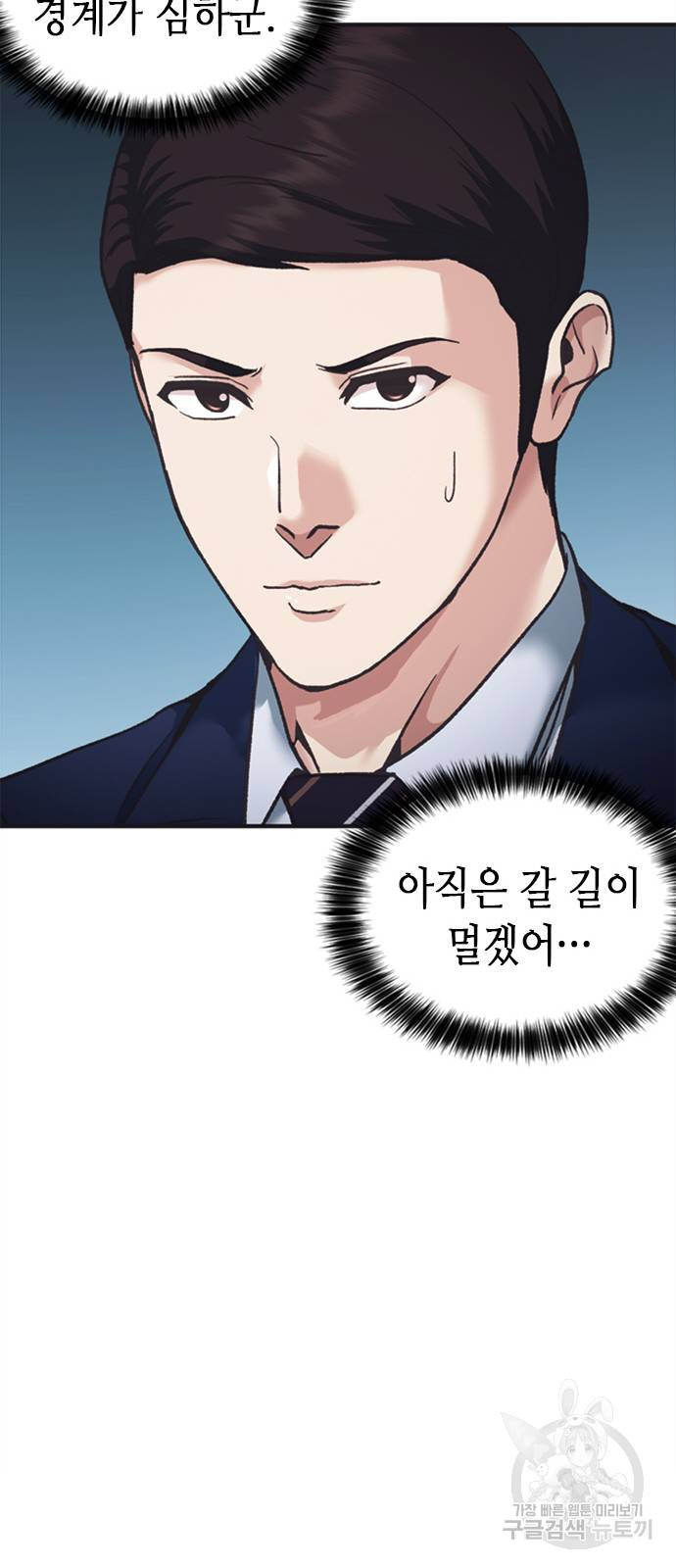 신입사원 강 회장 24화 11