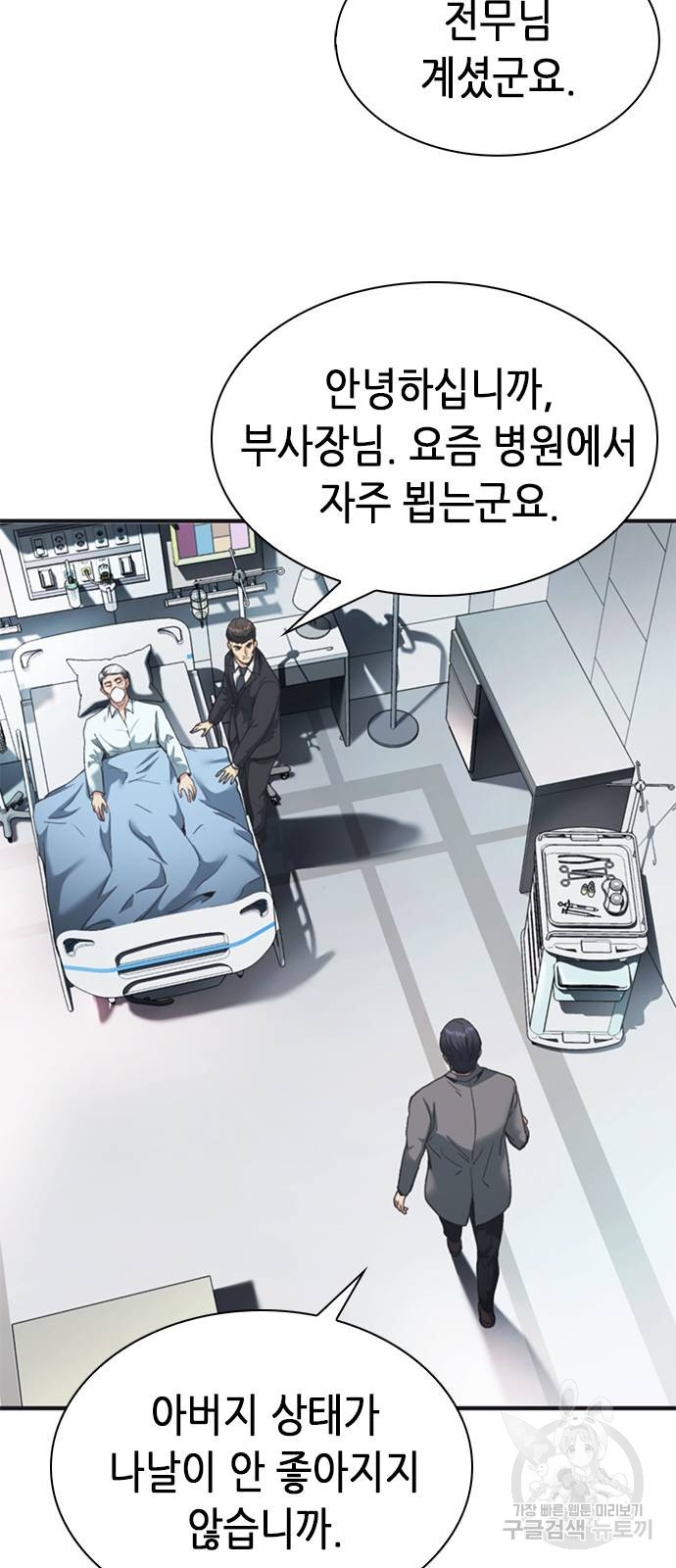 신입사원 강 회장 24화 17