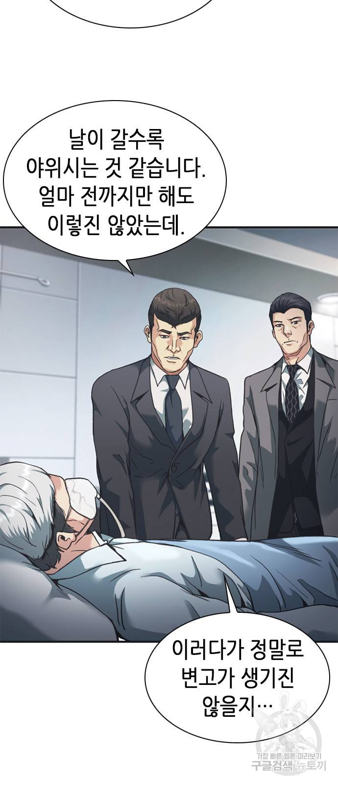 신입사원 강 회장 24화 18