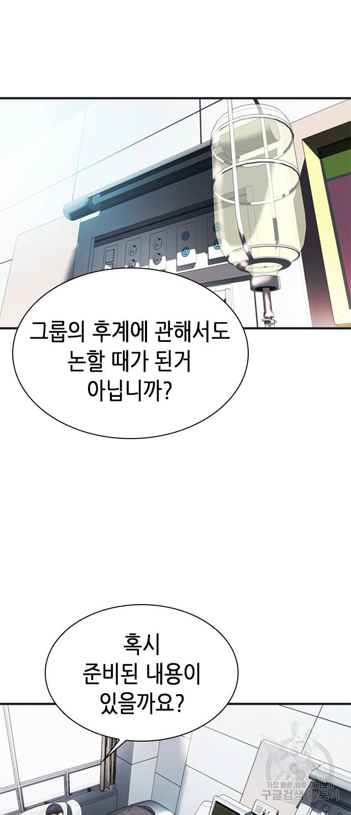 신입사원 강 회장 24화 19