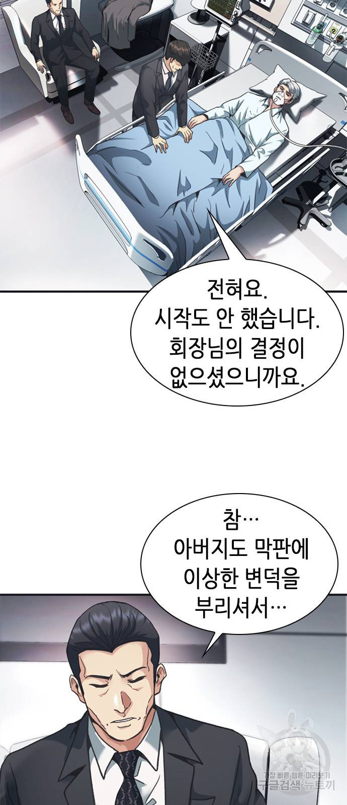 신입사원 강 회장 24화 20