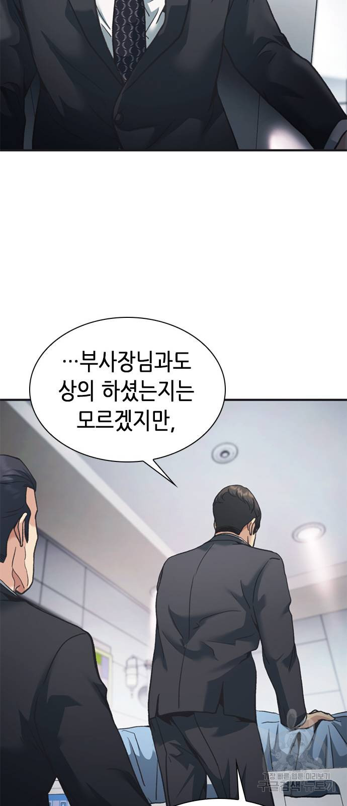 신입사원 강 회장 24화 21