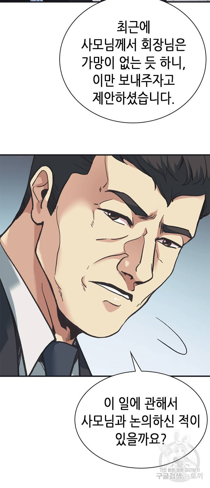 신입사원 강 회장 24화 22