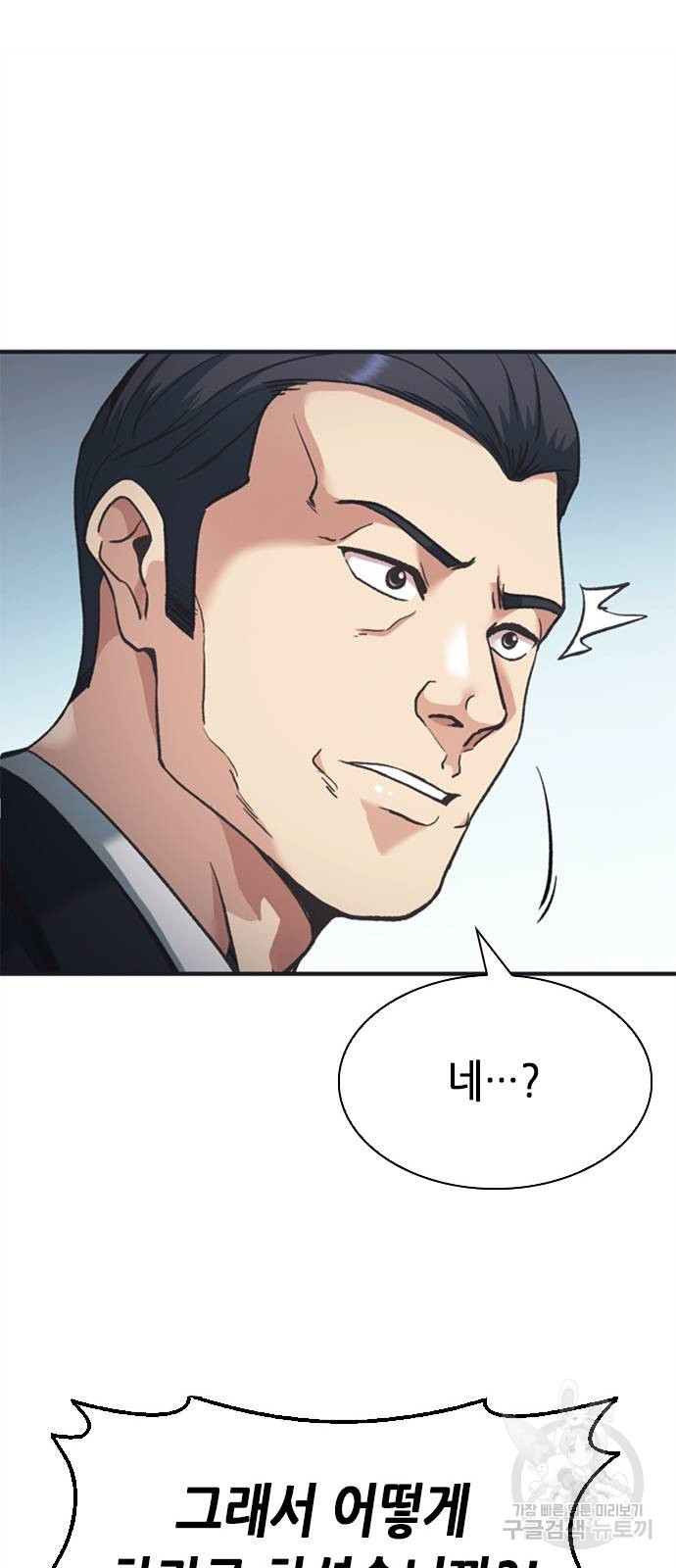 신입사원 강 회장 24화 23