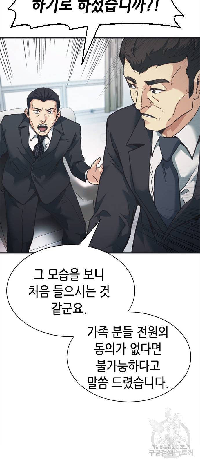신입사원 강 회장 24화 24