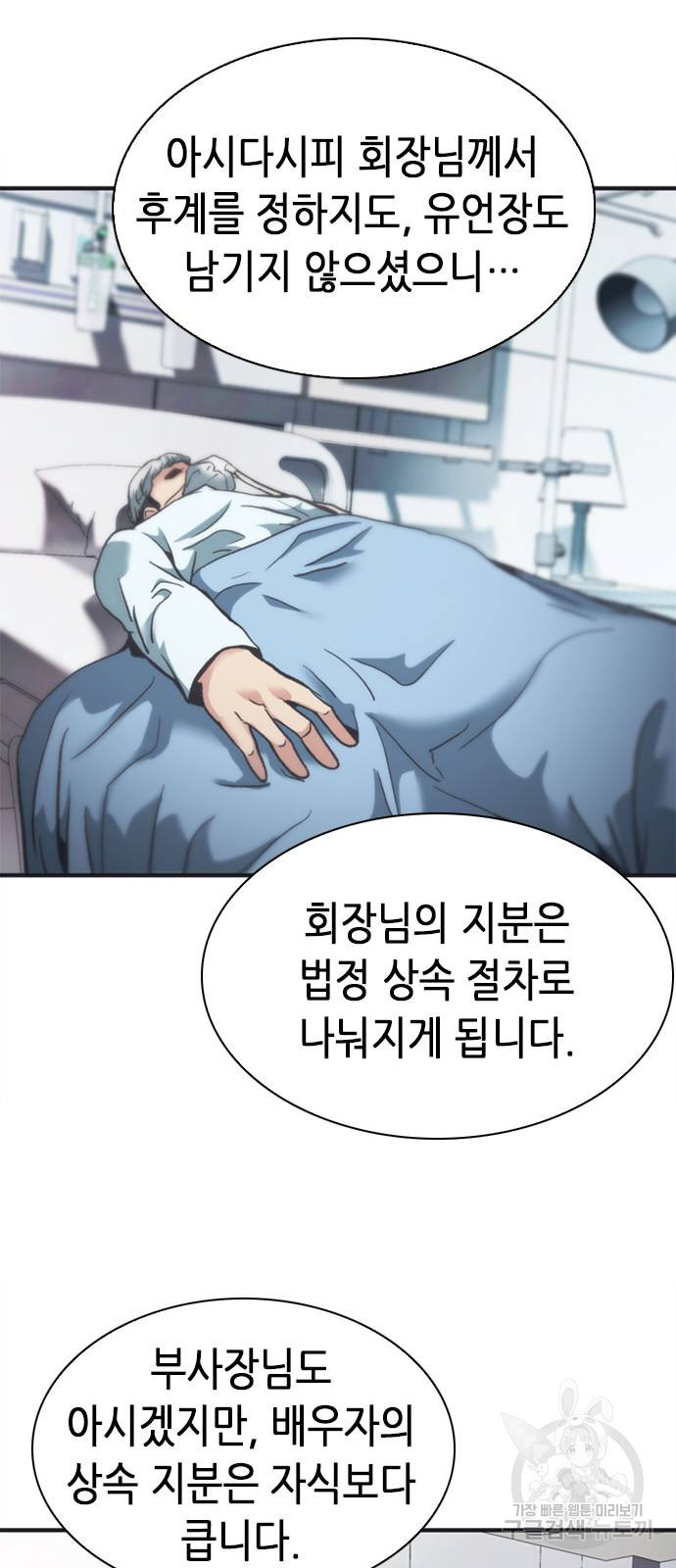 신입사원 강 회장 24화 25