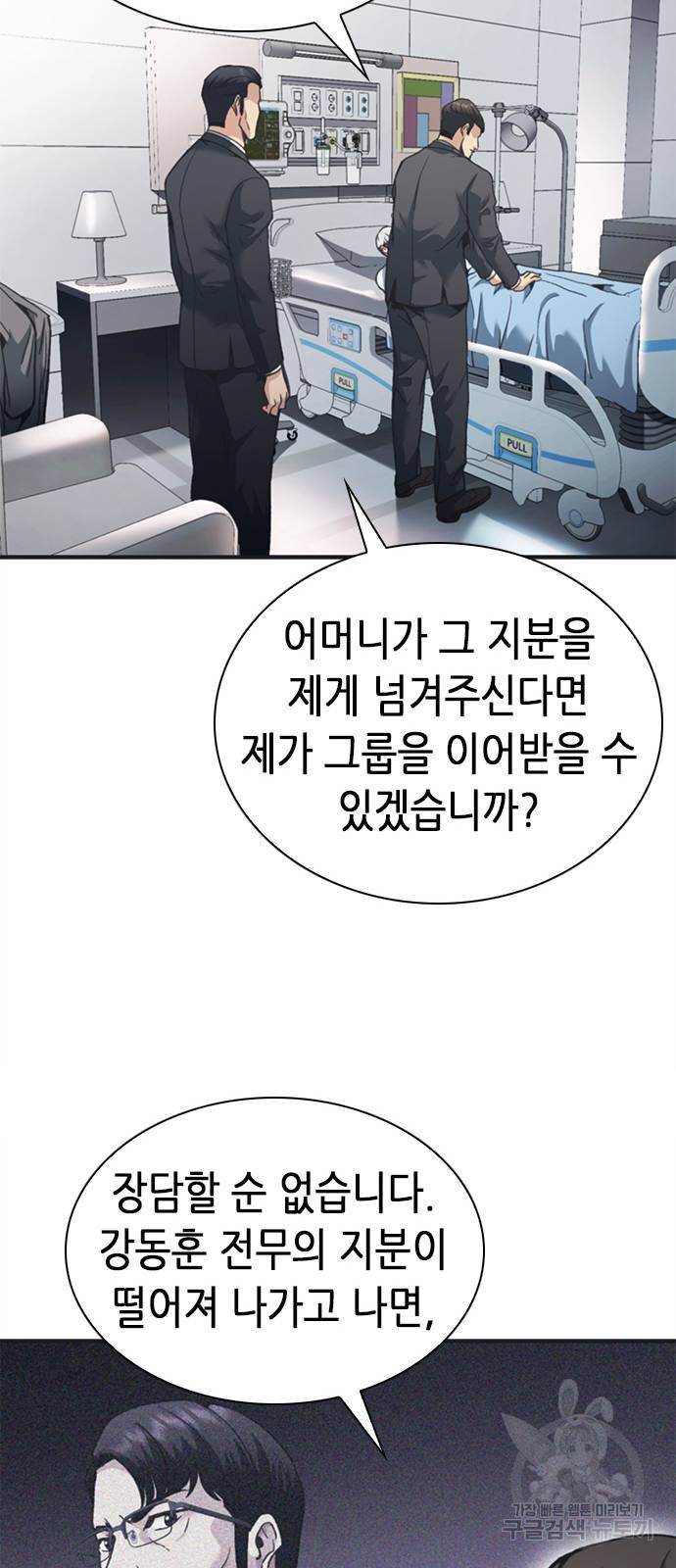 신입사원 강 회장 24화 26