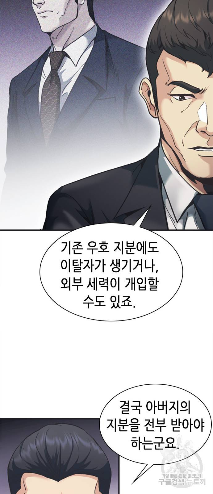신입사원 강 회장 24화 27