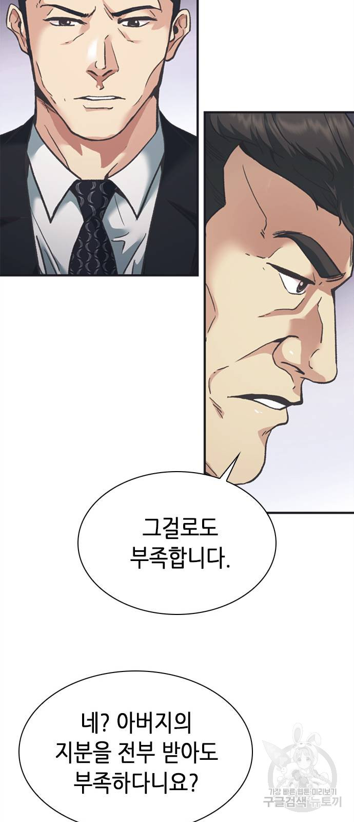 신입사원 강 회장 24화 28