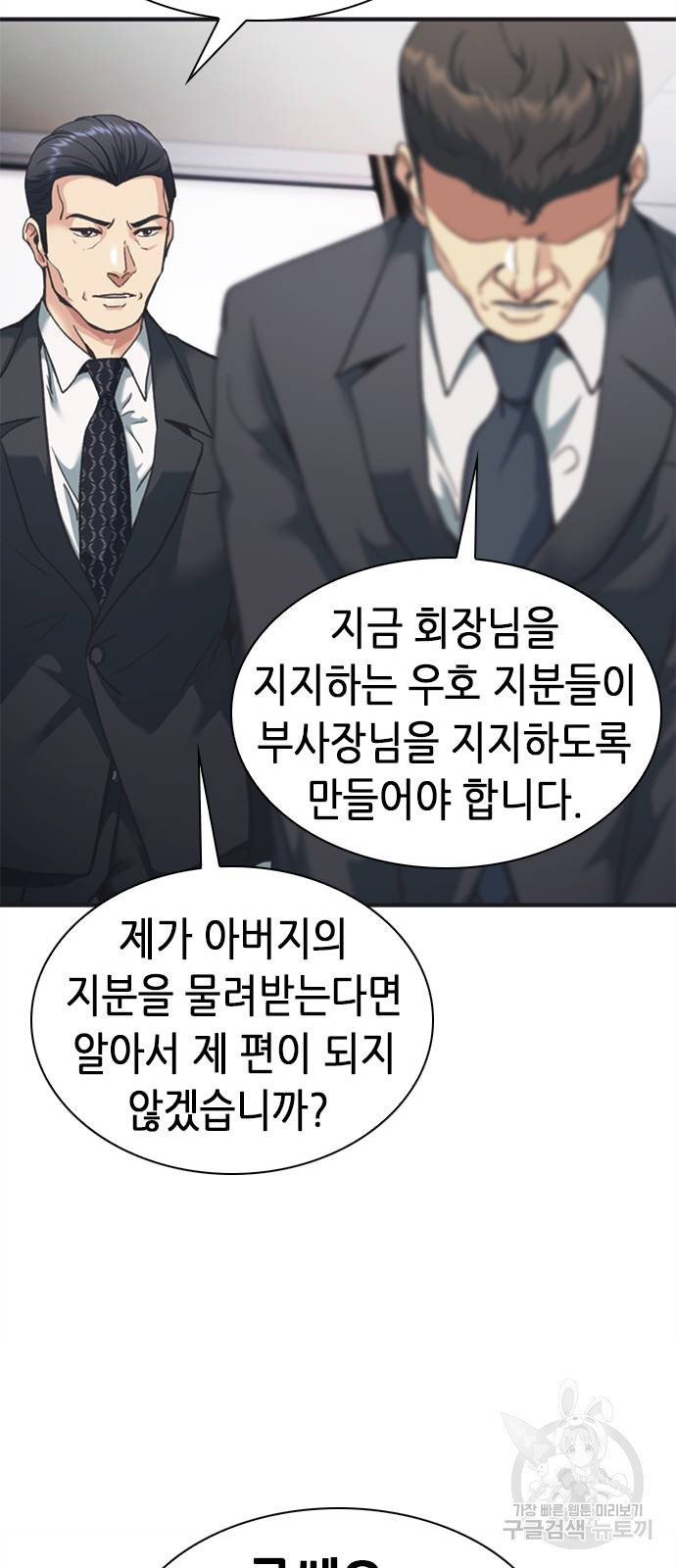 신입사원 강 회장 24화 29