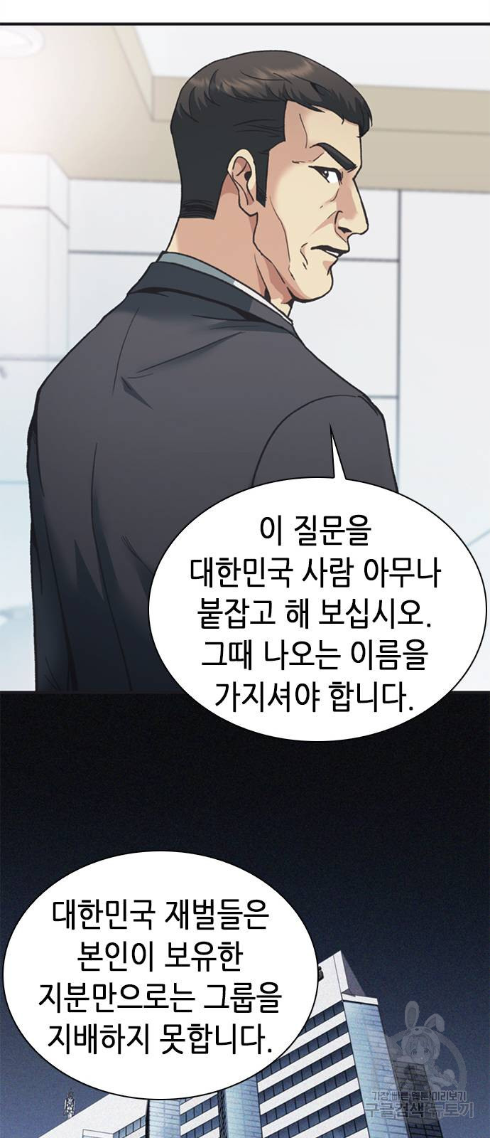 신입사원 강 회장 24화 31