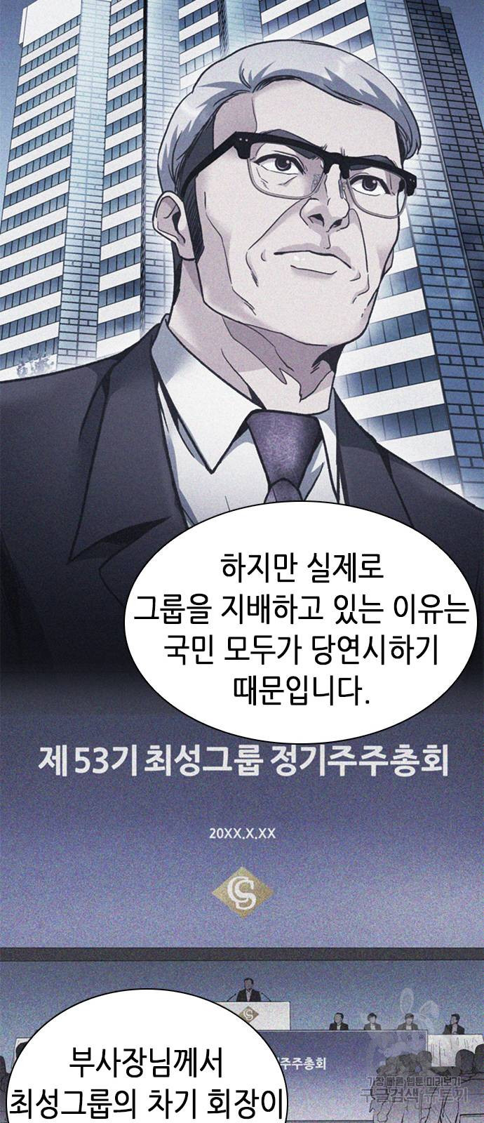 신입사원 강 회장 24화 32