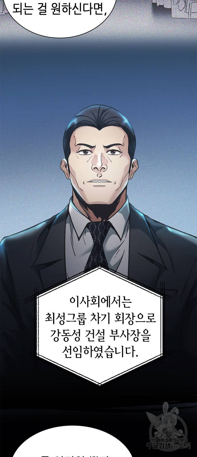 신입사원 강 회장 24화 33
