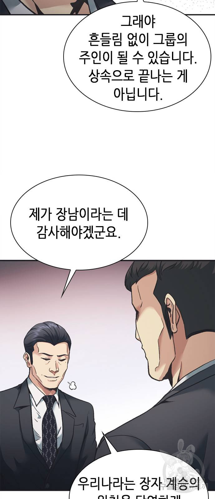 신입사원 강 회장 24화 35